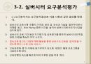 실버시터 양성과정 프로그램 (프로그램 필요성 검토 및 추진, 상황분석 및 고객 분석, 요구분석 평가 및 프로그램 개발, 교육내용 및 교수방법 선정, 자원배분, 홍보 및 평가보고서 작성).pptx 8페이지