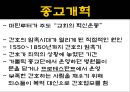 서양의 간호역사- 근대 6페이지