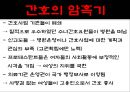 서양의 간호역사- 근대 7페이지