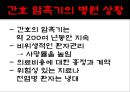 서양의 간호역사- 근대 8페이지