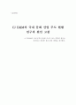 CJ E&M의 국내 문화 산업 주도 현황 연구과 원인 고찰 - CJ E&M이 국내 문화 산업에 미치고 있는 영향과 원인을 분석하고 개선할 점과 발전 방향을 제시한다. 1페이지