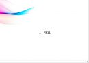 USN 센서노드 기술동향 4페이지