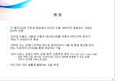 USN 센서노드 기술동향 5페이지