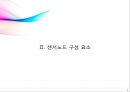 USN 센서노드 기술동향 7페이지
