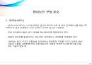 USN 센서노드 기술동향 10페이지