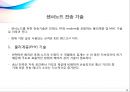 USN 센서노드 기술동향 16페이지