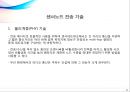USN 센서노드 기술동향 17페이지