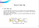 USN 센서노드 기술동향 21페이지