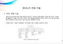 USN 센서노드 기술동향 22페이지