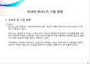USN 센서노드 기술동향 33페이지