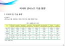 USN 센서노드 기술동향 34페이지