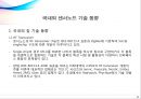 USN 센서노드 기술동향 35페이지