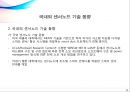 USN 센서노드 기술동향 36페이지