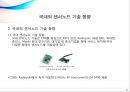 USN 센서노드 기술동향 37페이지