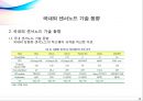 USN 센서노드 기술동향 38페이지
