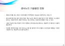 USN 센서노드 기술동향 40페이지