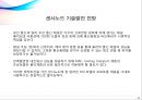 USN 센서노드 기술동향 41페이지
