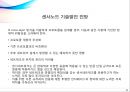 USN 센서노드 기술동향 43페이지