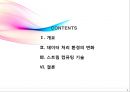 분산 스트림 컴퓨팅 기술동향 2페이지
