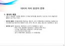분산 스트림 컴퓨팅 기술동향 6페이지