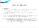 분산 스트림 컴퓨팅 기술동향 7페이지