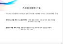 분산 스트림 컴퓨팅 기술동향 9페이지