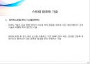 분산 스트림 컴퓨팅 기술동향 10페이지