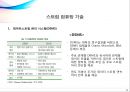 분산 스트림 컴퓨팅 기술동향 11페이지