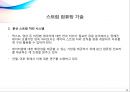 분산 스트림 컴퓨팅 기술동향 13페이지