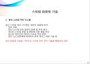 분산 스트림 컴퓨팅 기술동향 14페이지