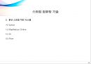 분산 스트림 컴퓨팅 기술동향 15페이지