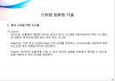 분산 스트림 컴퓨팅 기술동향 16페이지