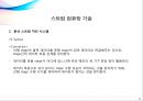 분산 스트림 컴퓨팅 기술동향 17페이지