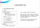분산 스트림 컴퓨팅 기술동향 18페이지