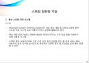 분산 스트림 컴퓨팅 기술동향 20페이지