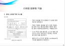 분산 스트림 컴퓨팅 기술동향 22페이지
