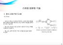 분산 스트림 컴퓨팅 기술동향 24페이지