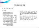 분산 스트림 컴퓨팅 기술동향 26페이지