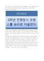 백년간의 전쟁 (백년전쟁, 영국과 프랑스, 잔다르크) 2페이지