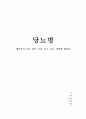  당뇨병의 해부학적 기전, 원인, 증상, 간호, 치료, 예방에 대하여 1페이지