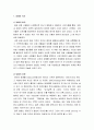 담배에 대한 이해 - 담배의 역사, 담배의 전래, 담배의 매너, 우리나라 담배의 사회사, 담배와 경제, 담배와 광고 2페이지