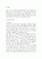 김치의 어원 및 기원, 김치의 발전사, 소금의 역사, 젓갈의 역사, 고추의 역사, 장의 역사(콩, 된장, 고추장, 간장) 2페이지