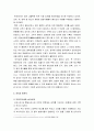 김치의 어원 및 기원, 김치의 발전사, 소금의 역사, 젓갈의 역사, 고추의 역사, 장의 역사(콩, 된장, 고추장, 간장) 4페이지