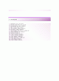 (할리스F&B자기소개서+면접족보) 할리스F&B(신입바리스타) 자기소개서 합격예문 [할리스F&B자소서할리스에프앤비할리스커피] 4페이지