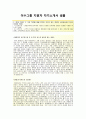 (이수그룹인턴자기소개서+면접족보) 이수그룹(영업인턴) 자기소개서 우수예문 [이수그룹인턴자소서이수그룹자기소개서인턴쉽채용] 2페이지