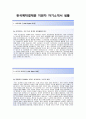 [한국예탁결제원-대졸인턴합격자기소개서]한국예탁결제원자소서+[면접기출문제]_한국예탁결제원(대졸인턴사원사무직)공채자기소개서_한국예탁결제원채용자소서 2페이지