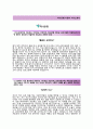 (하나은행자기소개서 + 면접기출문제) 하나은행(하계인턴십공통부문) 자기소개서 합격예문 [하나은행자소서하나은행인턴채용하계인턴] 2페이지