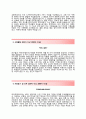 (아이마켓코리아자기소개서 + 면접기출문제) 아이마켓코리아(하계인턴사원영업) 자기소개서 합격예문 [아이마켓코리아자소서지원동기첨삭항목] 3페이지