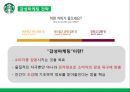 starbucks 스타벅스 서비스 경영전략 성공사례분석및 스타벅스 SWOT분석과 마케팅사례분석과 스타벅스 문제점및 향후개선방향 제안 11페이지