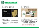 starbucks 스타벅스 서비스 경영전략 성공사례분석및 스타벅스 SWOT분석과 마케팅사례분석과 스타벅스 문제점및 향후개선방향 제안 20페이지